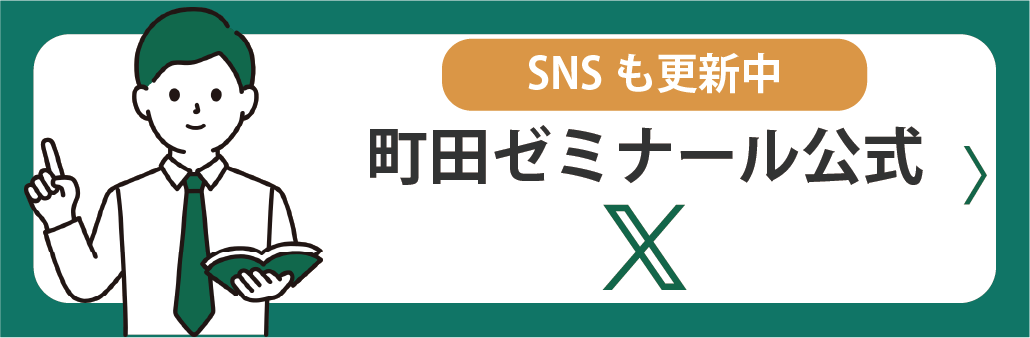 公式ｘはこちら